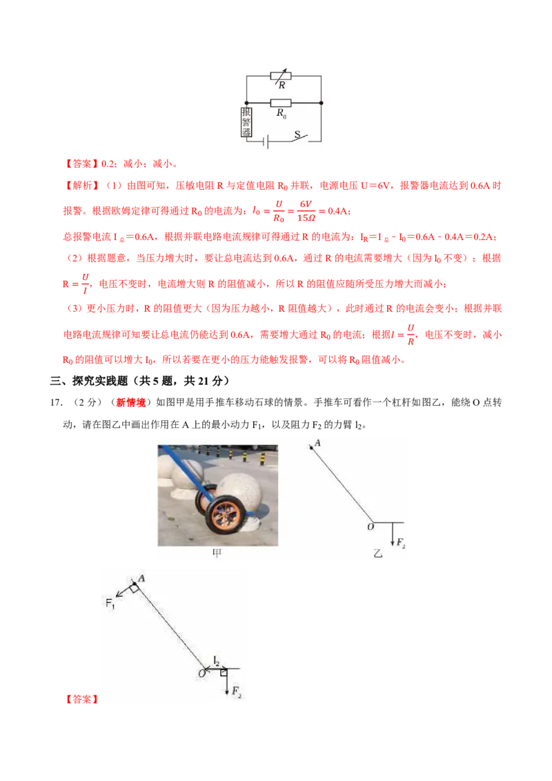 物理(湖北卷)(全解全析)_中考押题2026《中考押题》系列（9科全套实时更新中）_2026版中考《金卷考前预测卷》全国多地区版（物理）_物理(湖北卷)