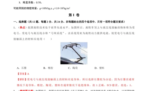 物理(湖北卷)(全解全析)_中考押题2026《中考押题》系列（9科全套实时更新中）_2026版中考《金卷考前预测卷》全国多地区版（物理）_物理(湖北卷)