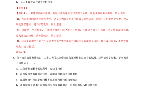 物理(湖北卷)(全解全析)_中考押题2026《中考押题》系列（9科全套实时更新中）_2026版中考《金卷考前预测卷》全国多地区版（物理）_物理(湖北卷)