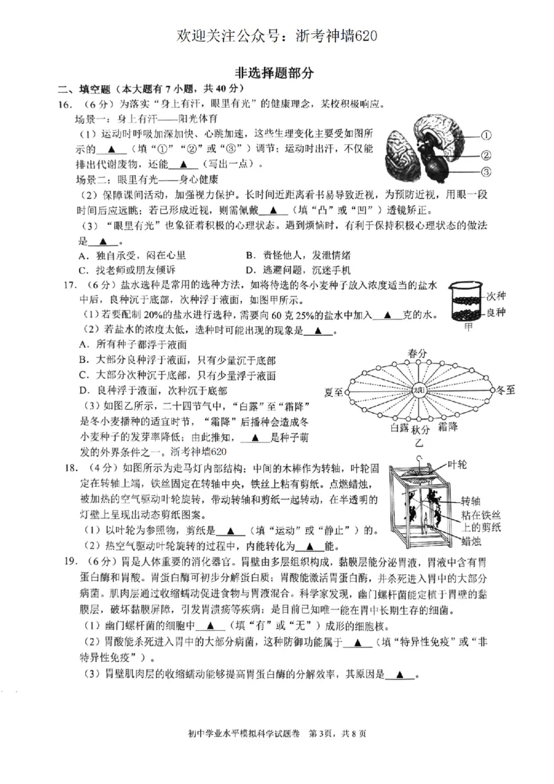 科学卷-2604杭州拱墅区一模_中考押题2026《中考押题》系列（9科全套实时更新中）_浙江2026版中考《浙江一模二模》多地区全套（浙江）_2604杭州拱墅区一模