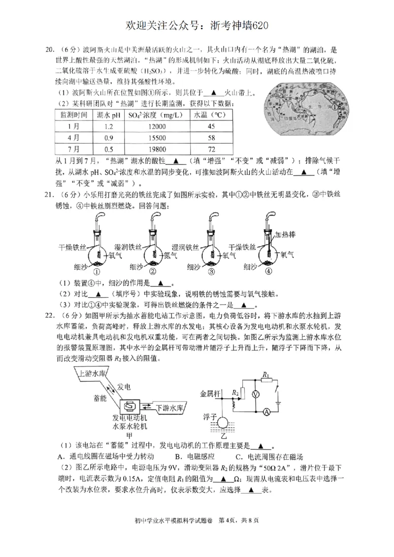 科学卷-2604杭州拱墅区一模_中考押题2026《中考押题》系列（9科全套实时更新中）_浙江2026版中考《浙江一模二模》多地区全套（浙江）_2604杭州拱墅区一模