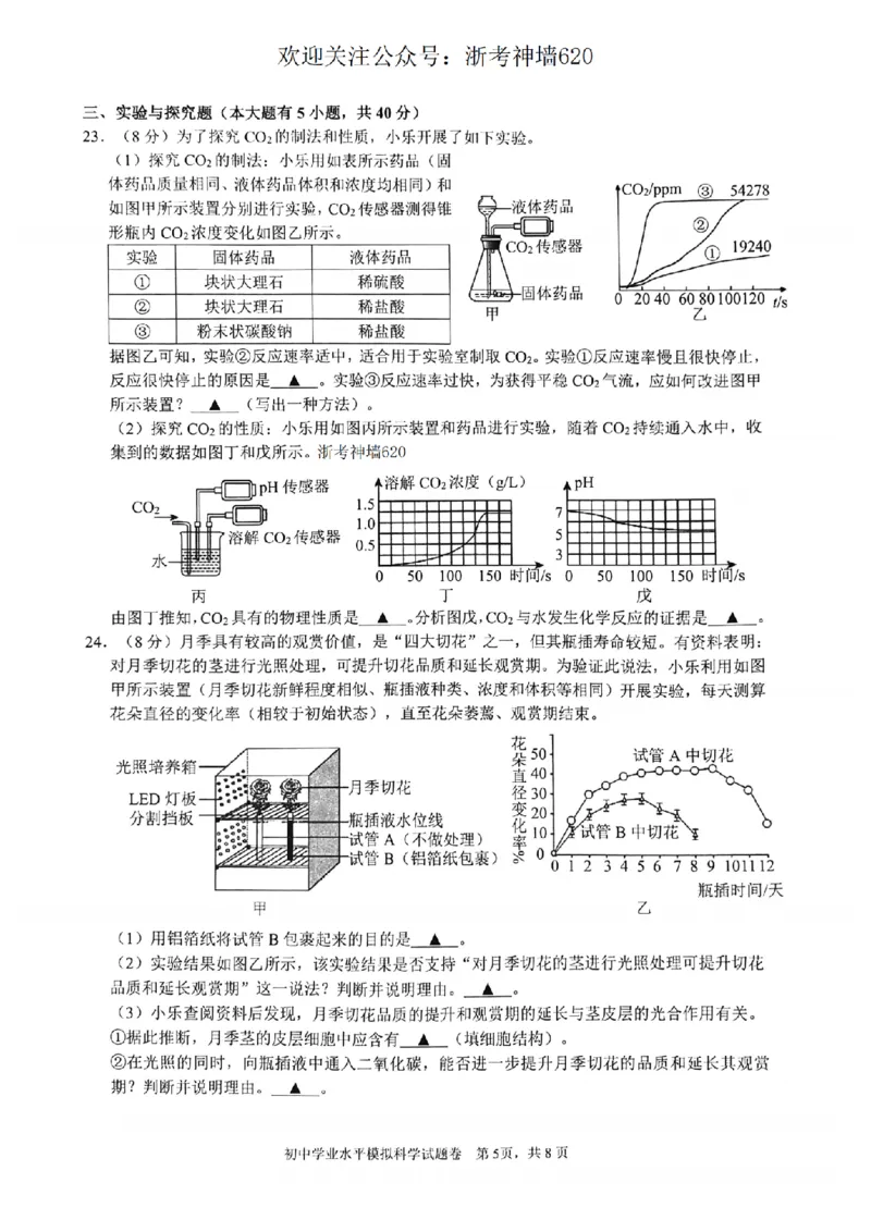 科学卷-2604杭州拱墅区一模_中考押题2026《中考押题》系列（9科全套实时更新中）_浙江2026版中考《浙江一模二模》多地区全套（浙江）_2604杭州拱墅区一模