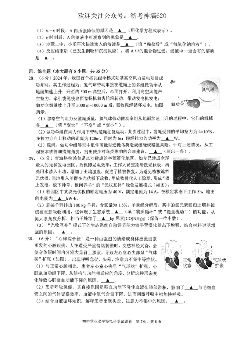 科学卷-2604杭州拱墅区一模_中考押题2026《中考押题》系列（9科全套实时更新中）_浙江2026版中考《浙江一模二模》多地区全套（浙江）_2604杭州拱墅区一模