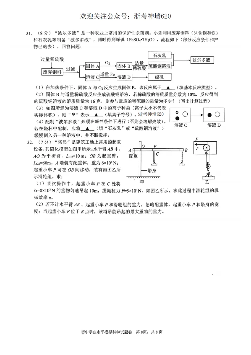 科学卷-2604杭州拱墅区一模_中考押题2026《中考押题》系列（9科全套实时更新中）_浙江2026版中考《浙江一模二模》多地区全套（浙江）_2604杭州拱墅区一模