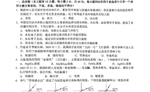 科学卷-2604杭州拱墅区一模_中考押题2026《中考押题》系列（9科全套实时更新中）_浙江2026版中考《浙江一模二模》多地区全套（浙江）_2604杭州拱墅区一模