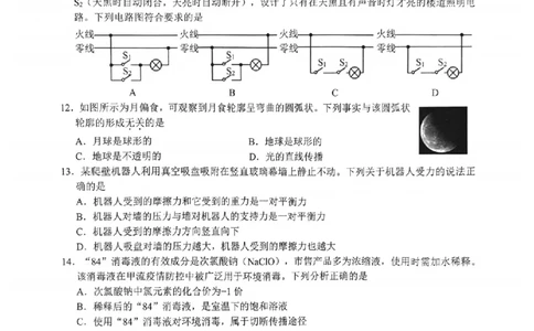 科学卷-2604杭州拱墅区一模_中考押题2026《中考押题》系列（9科全套实时更新中）_浙江2026版中考《浙江一模二模》多地区全套（浙江）_2604杭州拱墅区一模