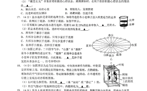 科学卷-2604杭州拱墅区一模_中考押题2026《中考押题》系列（9科全套实时更新中）_浙江2026版中考《浙江一模二模》多地区全套（浙江）_2604杭州拱墅区一模