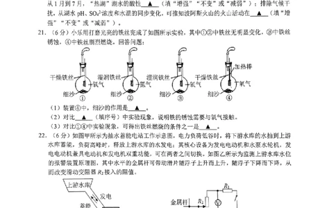科学卷-2604杭州拱墅区一模_中考押题2026《中考押题》系列（9科全套实时更新中）_浙江2026版中考《浙江一模二模》多地区全套（浙江）_2604杭州拱墅区一模