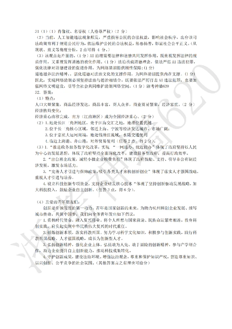 社会答案-2604杭州锦绣育才教育集团二模_中考押题2026《中考押题》系列（9科全套实时更新中）_浙江2026版中考《浙江一模二模》多地区全套（浙江）_2604杭州锦绣育才教育集团二模