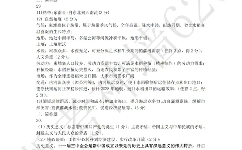 社会答案-2604杭州锦绣育才教育集团二模_中考押题2026《中考押题》系列（9科全套实时更新中）_浙江2026版中考《浙江一模二模》多地区全套（浙江）_2604杭州锦绣育才教育集团二模