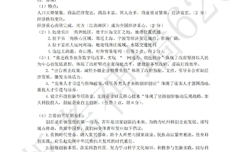 社会答案-2604杭州锦绣育才教育集团二模_中考押题2026《中考押题》系列（9科全套实时更新中）_浙江2026版中考《浙江一模二模》多地区全套（浙江）_2604杭州锦绣育才教育集团二模