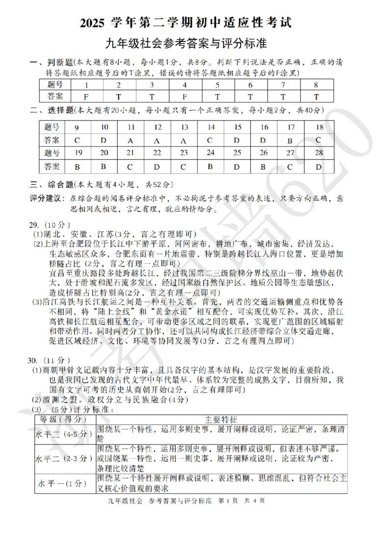 社会答案-2604丽水一模_中考押题2026《中考押题》系列（9科全套实时更新中）_浙江2026版中考《浙江一模二模》多地区全套（浙江）_2604丽水一模