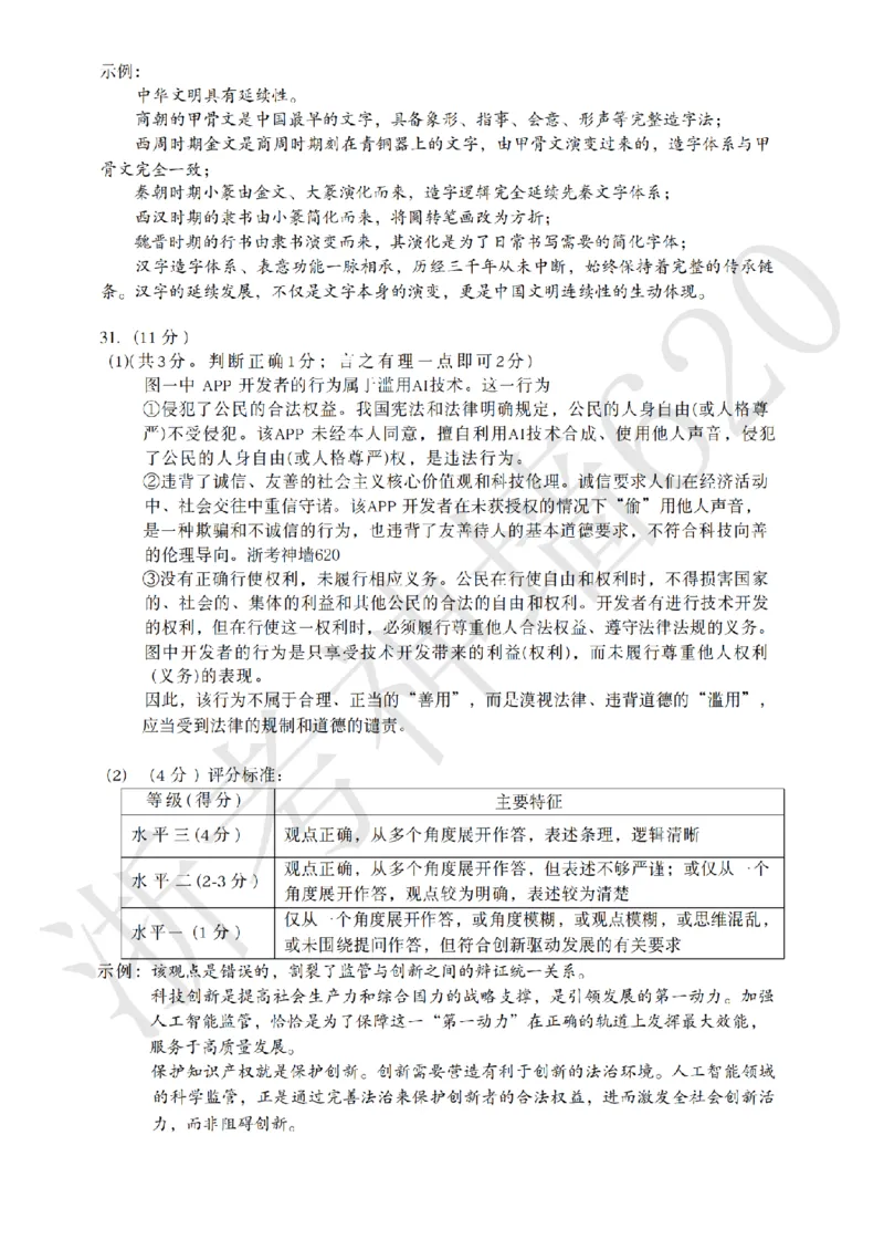 社会答案-2604丽水一模_中考押题2026《中考押题》系列（9科全套实时更新中）_浙江2026版中考《浙江一模二模》多地区全套（浙江）_2604丽水一模