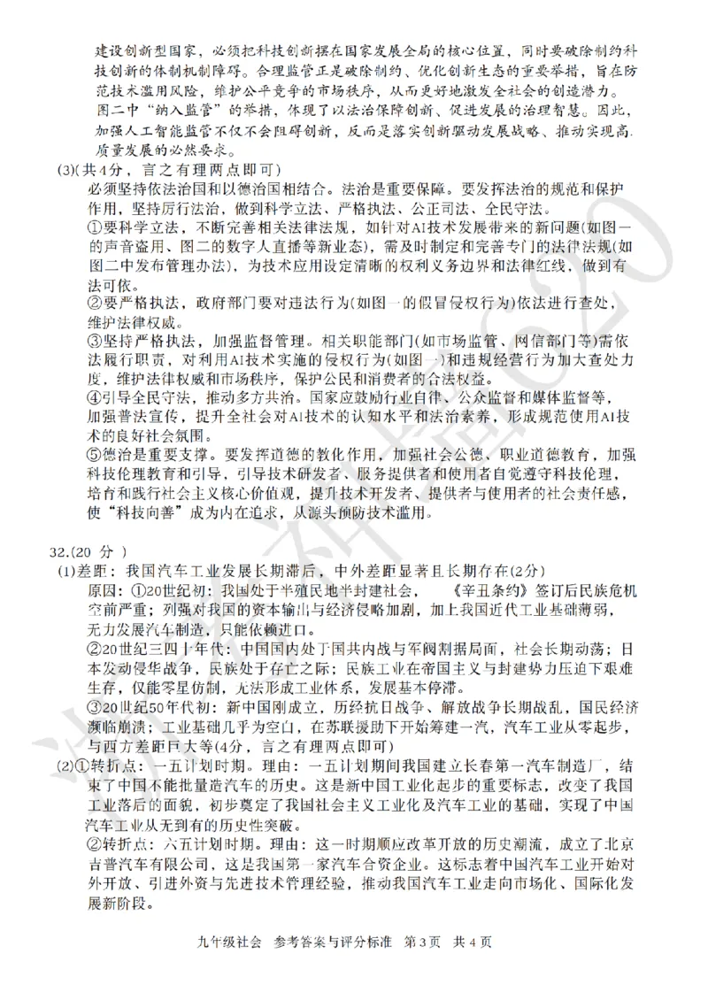 社会答案-2604丽水一模_中考押题2026《中考押题》系列（9科全套实时更新中）_浙江2026版中考《浙江一模二模》多地区全套（浙江）_2604丽水一模