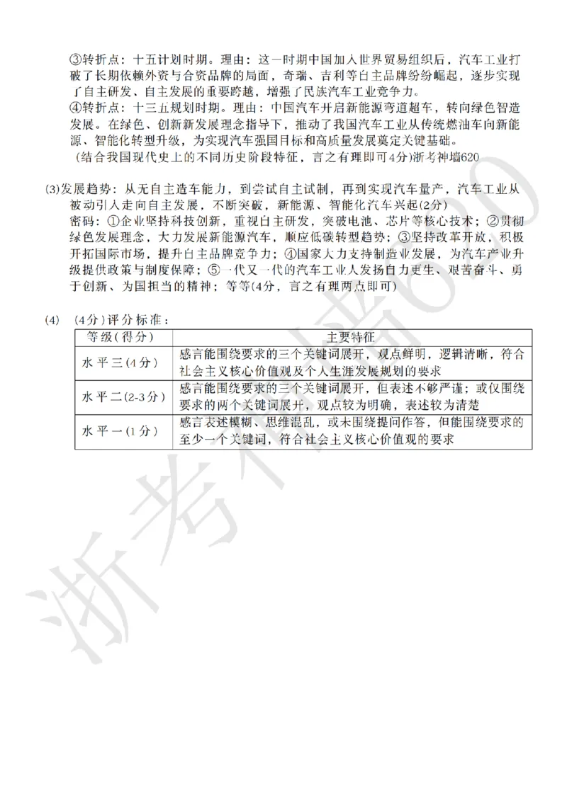 社会答案-2604丽水一模_中考押题2026《中考押题》系列（9科全套实时更新中）_浙江2026版中考《浙江一模二模》多地区全套（浙江）_2604丽水一模