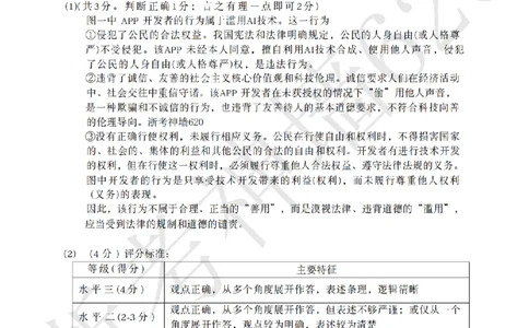 社会答案-2604丽水一模_中考押题2026《中考押题》系列（9科全套实时更新中）_浙江2026版中考《浙江一模二模》多地区全套（浙江）_2604丽水一模