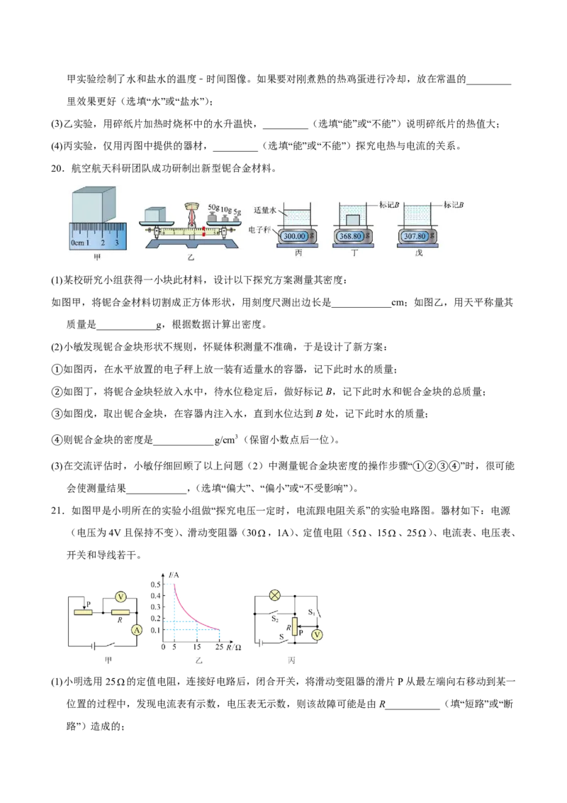 物理(吉林卷)(考试版)_中考押题2026《中考押题》系列（9科全套实时更新中）_2026版中考《金卷考前预测卷》全国多地区版（物理）_物理(吉林卷)