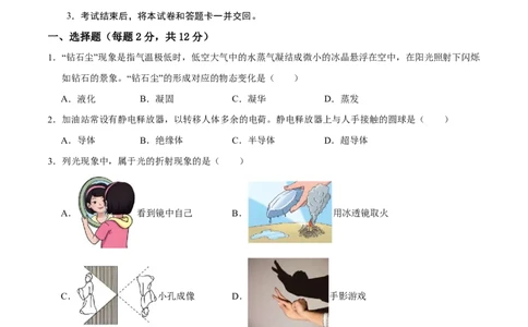 物理(吉林卷)(考试版)_中考押题2026《中考押题》系列（9科全套实时更新中）_2026版中考《金卷考前预测卷》全国多地区版（物理）_物理(吉林卷)