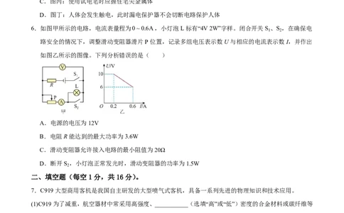物理(吉林卷)(考试版)_中考押题2026《中考押题》系列（9科全套实时更新中）_2026版中考《金卷考前预测卷》全国多地区版（物理）_物理(吉林卷)