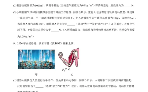 物理(吉林卷)(考试版)_中考押题2026《中考押题》系列（9科全套实时更新中）_2026版中考《金卷考前预测卷》全国多地区版（物理）_物理(吉林卷)