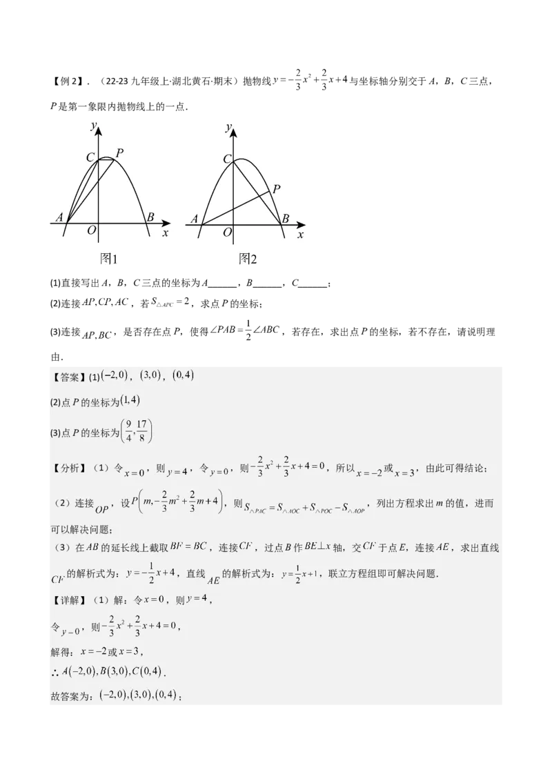 压轴题06二次函数中四种角度问题（教师版）_人教版数学九年级上册_版本二_九年级数学上册（人教版）_压轴题攻略-V9_2025版