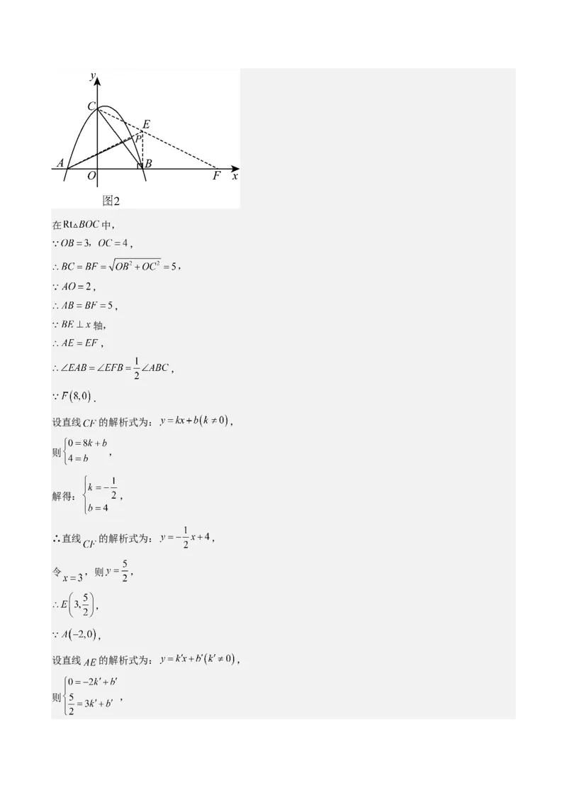 压轴题06二次函数中四种角度问题（教师版）_人教版数学九年级上册_版本二_九年级数学上册（人教版）_压轴题攻略-V9_2025版