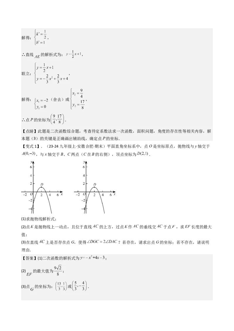 压轴题06二次函数中四种角度问题（教师版）_人教版数学九年级上册_版本二_九年级数学上册（人教版）_压轴题攻略-V9_2025版