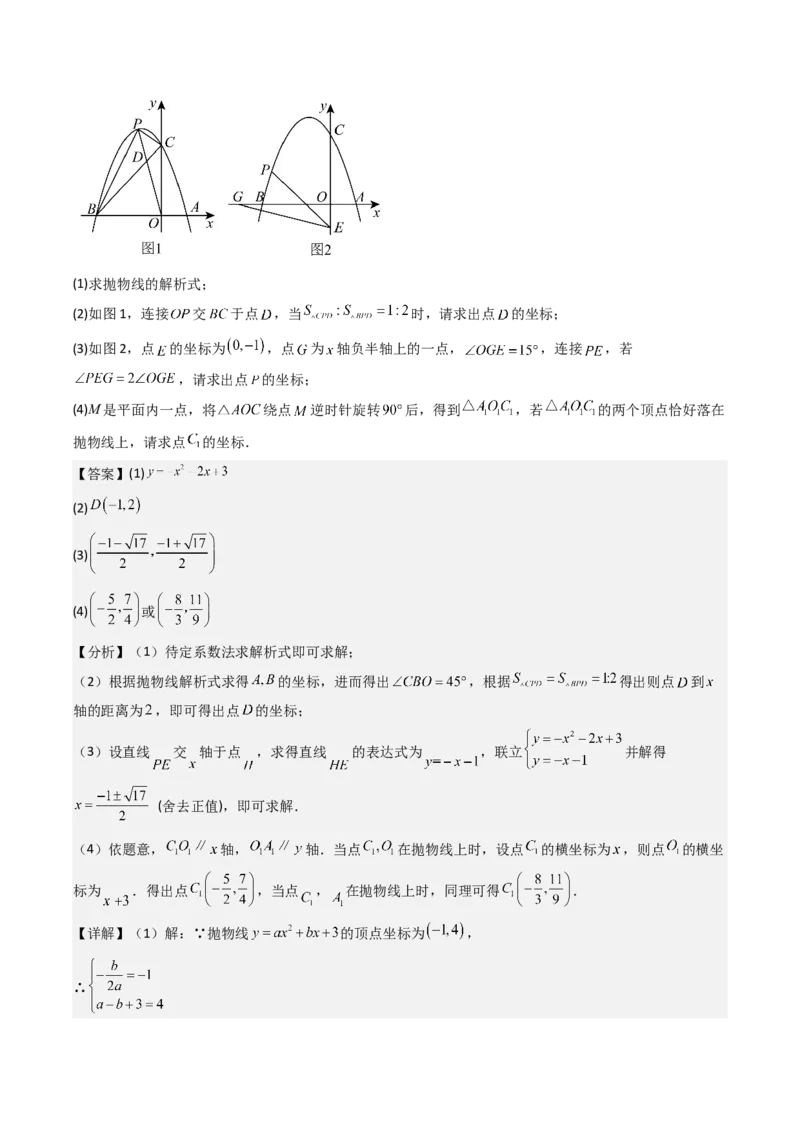 压轴题06二次函数中四种角度问题（教师版）_人教版数学九年级上册_版本二_九年级数学上册（人教版）_压轴题攻略-V9_2025版