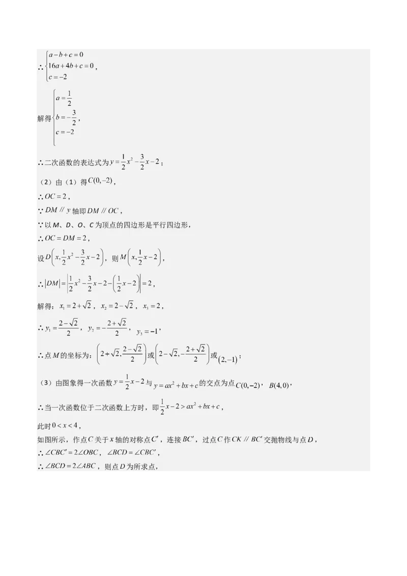 压轴题06二次函数中四种角度问题（教师版）_人教版数学九年级上册_版本二_九年级数学上册（人教版）_压轴题攻略-V9_2025版