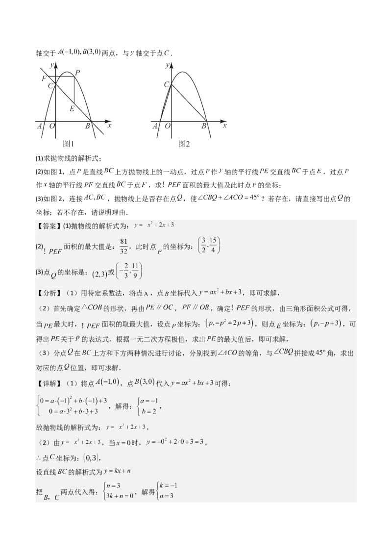 压轴题06二次函数中四种角度问题（教师版）_人教版数学九年级上册_版本二_九年级数学上册（人教版）_压轴题攻略-V9_2025版