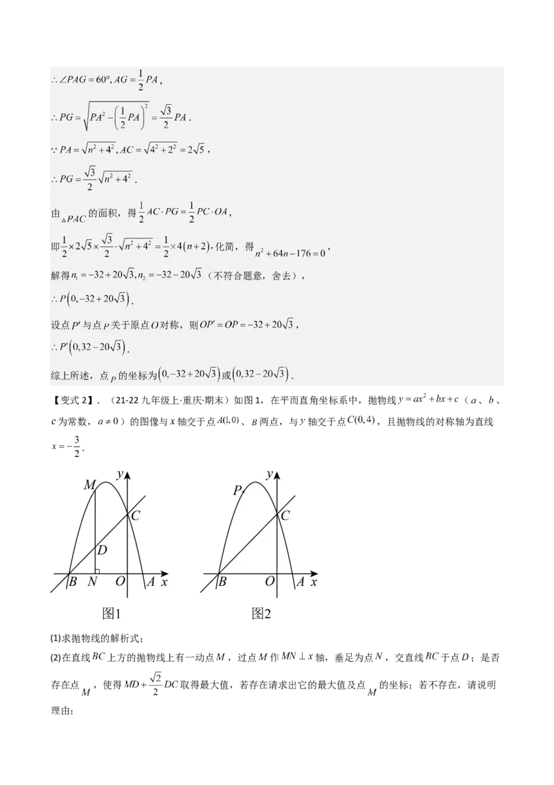 压轴题06二次函数中四种角度问题（教师版）_人教版数学九年级上册_版本二_九年级数学上册（人教版）_压轴题攻略-V9_2025版