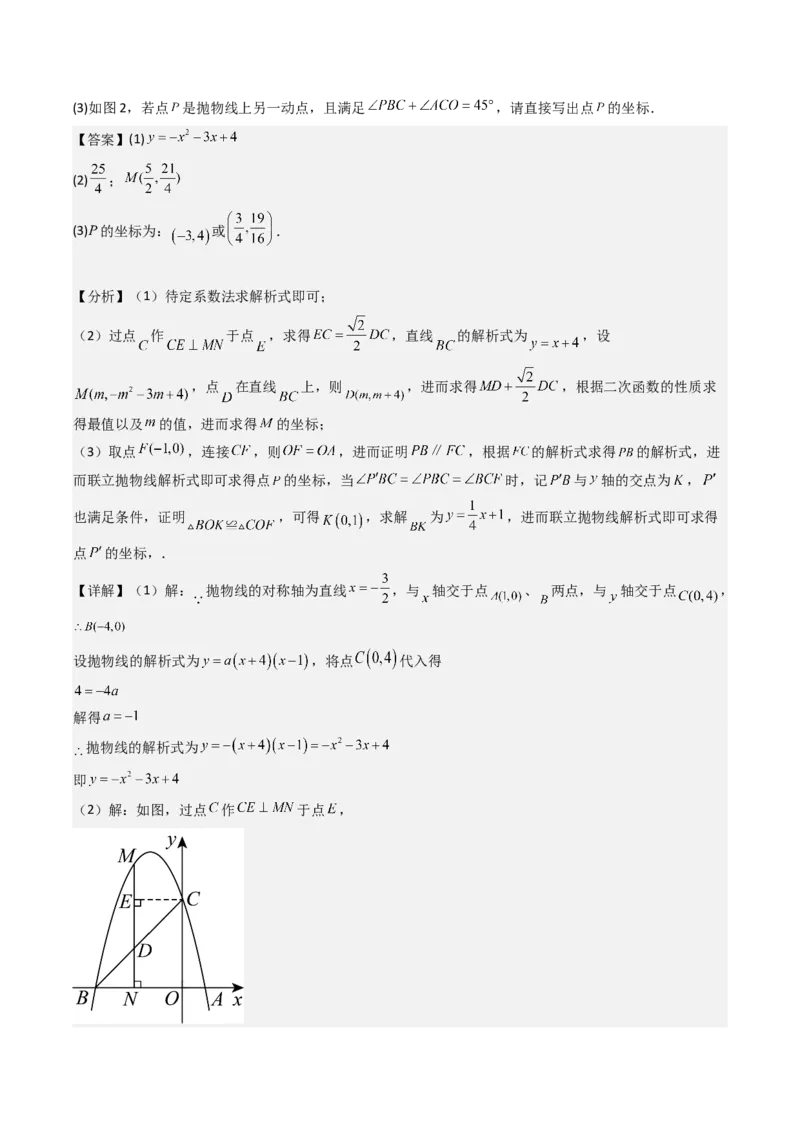 压轴题06二次函数中四种角度问题（教师版）_人教版数学九年级上册_版本二_九年级数学上册（人教版）_压轴题攻略-V9_2025版