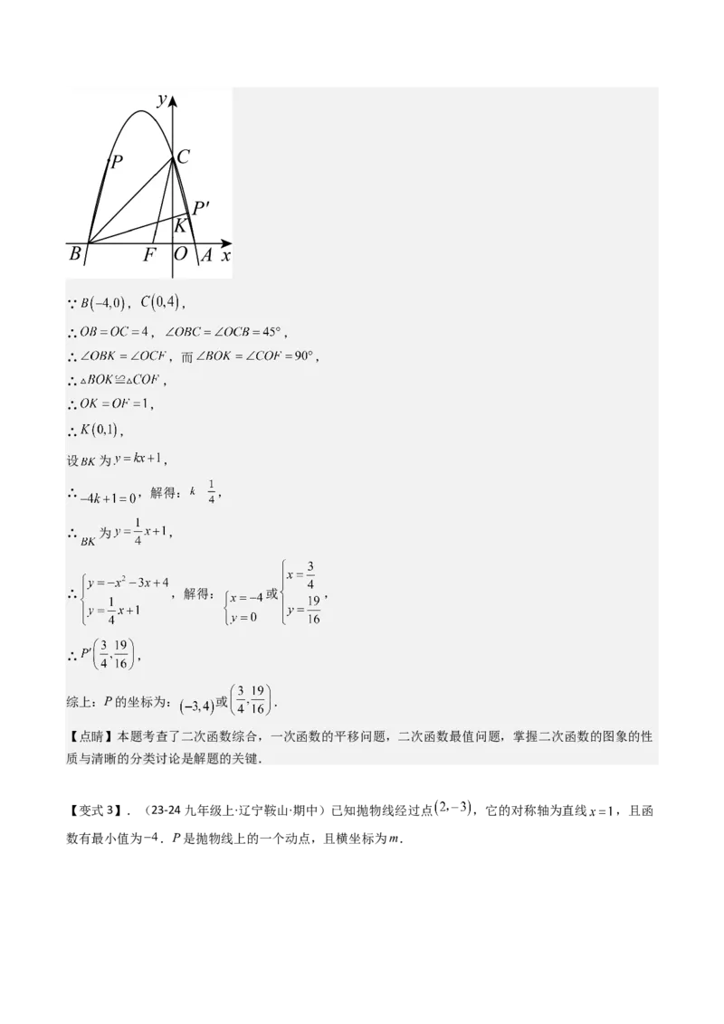 压轴题06二次函数中四种角度问题（教师版）_人教版数学九年级上册_版本二_九年级数学上册（人教版）_压轴题攻略-V9_2025版