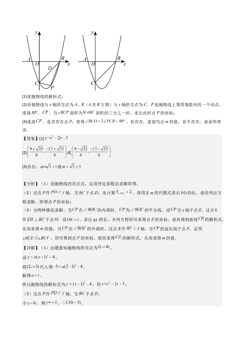 压轴题06二次函数中四种角度问题（教师版）_人教版数学九年级上册_版本二_九年级数学上册（人教版）_压轴题攻略-V9_2025版