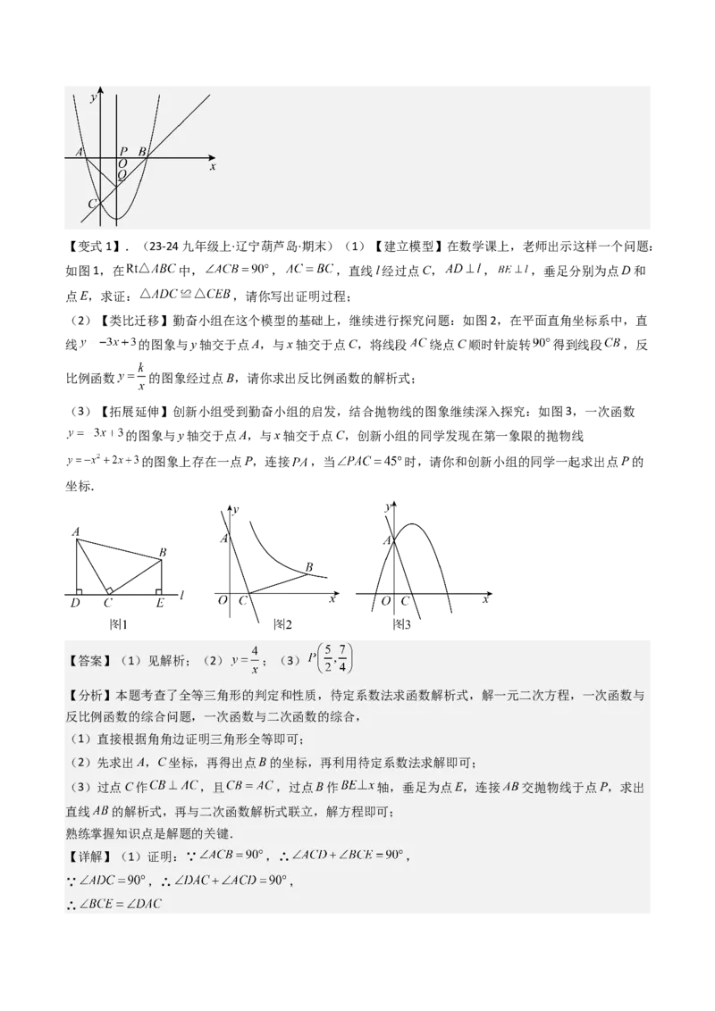 压轴题06二次函数中四种角度问题（教师版）_人教版数学九年级上册_版本二_九年级数学上册（人教版）_压轴题攻略-V9_2025版