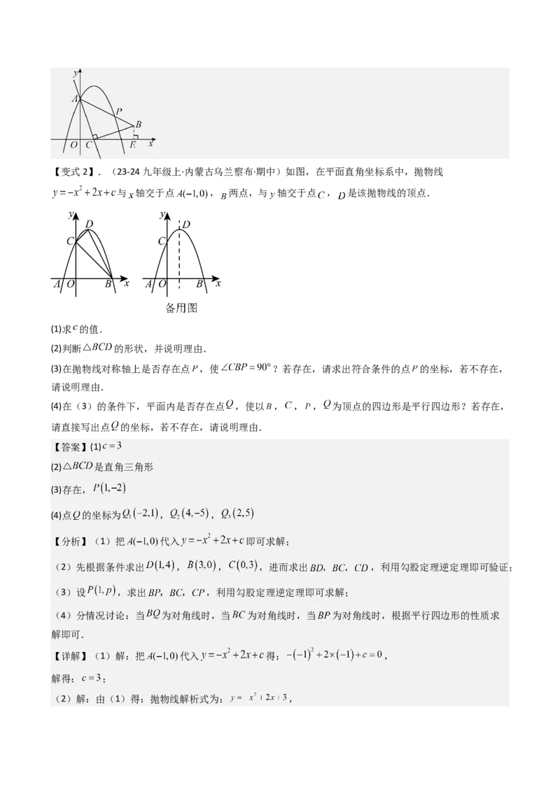 压轴题06二次函数中四种角度问题（教师版）_人教版数学九年级上册_版本二_九年级数学上册（人教版）_压轴题攻略-V9_2025版