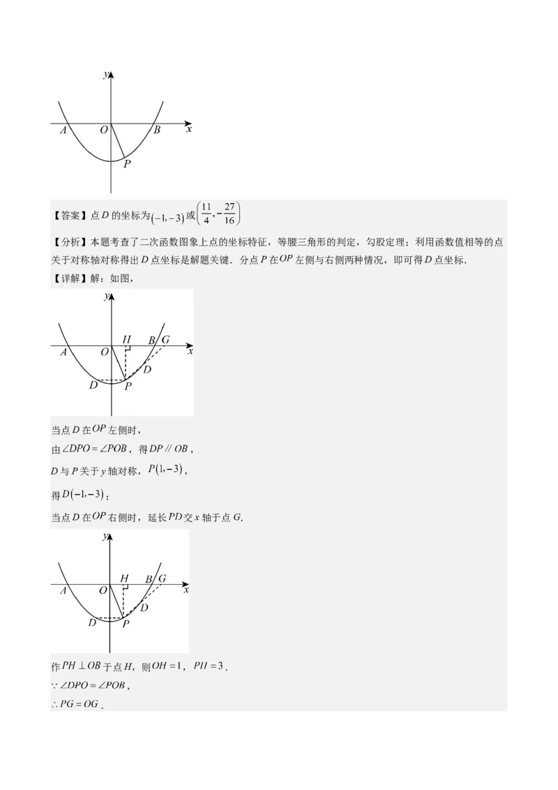 压轴题06二次函数中四种角度问题（教师版）_人教版数学九年级上册_版本二_九年级数学上册（人教版）_压轴题攻略-V9_2025版