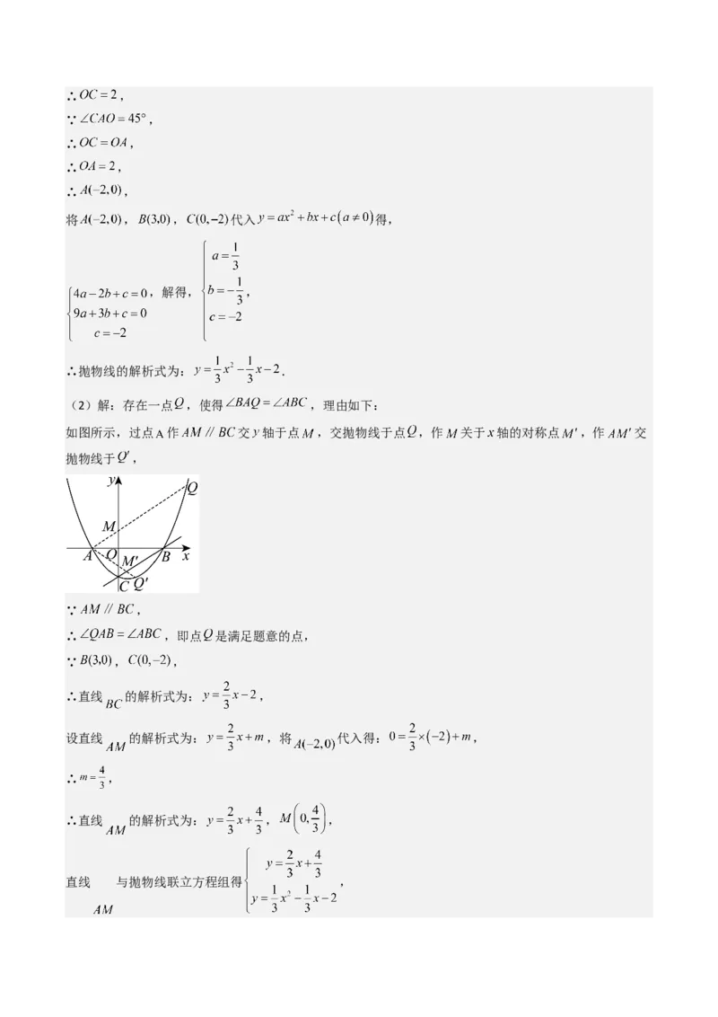 压轴题06二次函数中四种角度问题（教师版）_人教版数学九年级上册_版本二_九年级数学上册（人教版）_压轴题攻略-V9_2025版