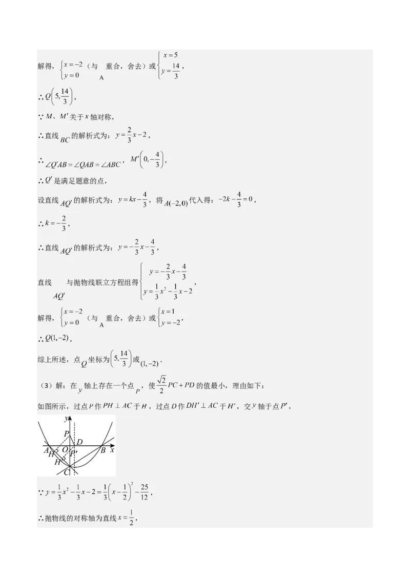 压轴题06二次函数中四种角度问题（教师版）_人教版数学九年级上册_版本二_九年级数学上册（人教版）_压轴题攻略-V9_2025版