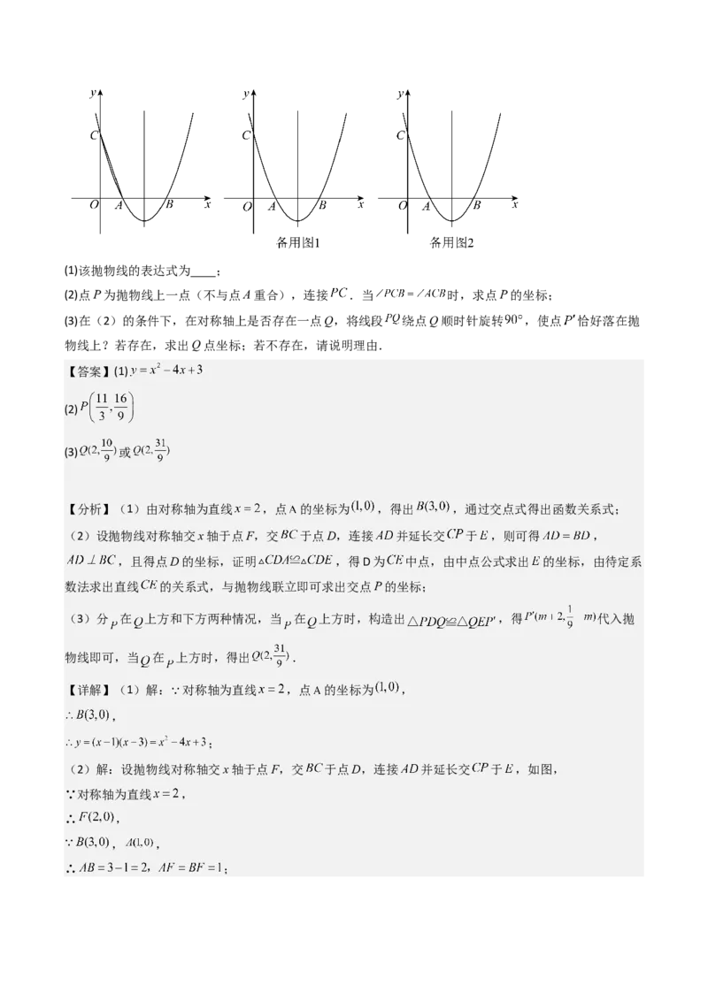 压轴题06二次函数中四种角度问题（教师版）_人教版数学九年级上册_版本二_九年级数学上册（人教版）_压轴题攻略-V9_2025版
