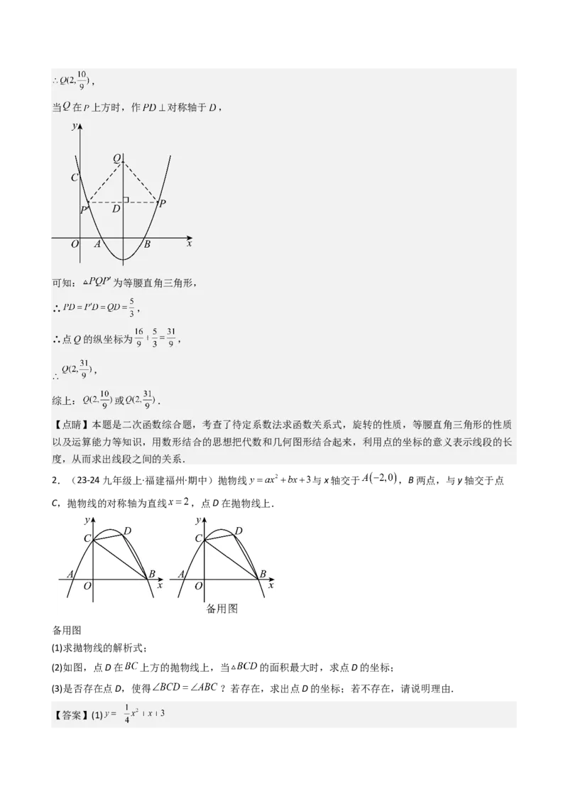 压轴题06二次函数中四种角度问题（教师版）_人教版数学九年级上册_版本二_九年级数学上册（人教版）_压轴题攻略-V9_2025版