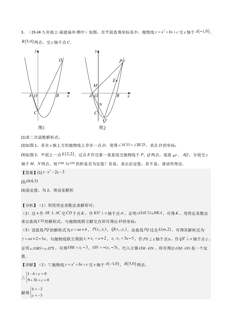 压轴题06二次函数中四种角度问题（教师版）_人教版数学九年级上册_版本二_九年级数学上册（人教版）_压轴题攻略-V9_2025版