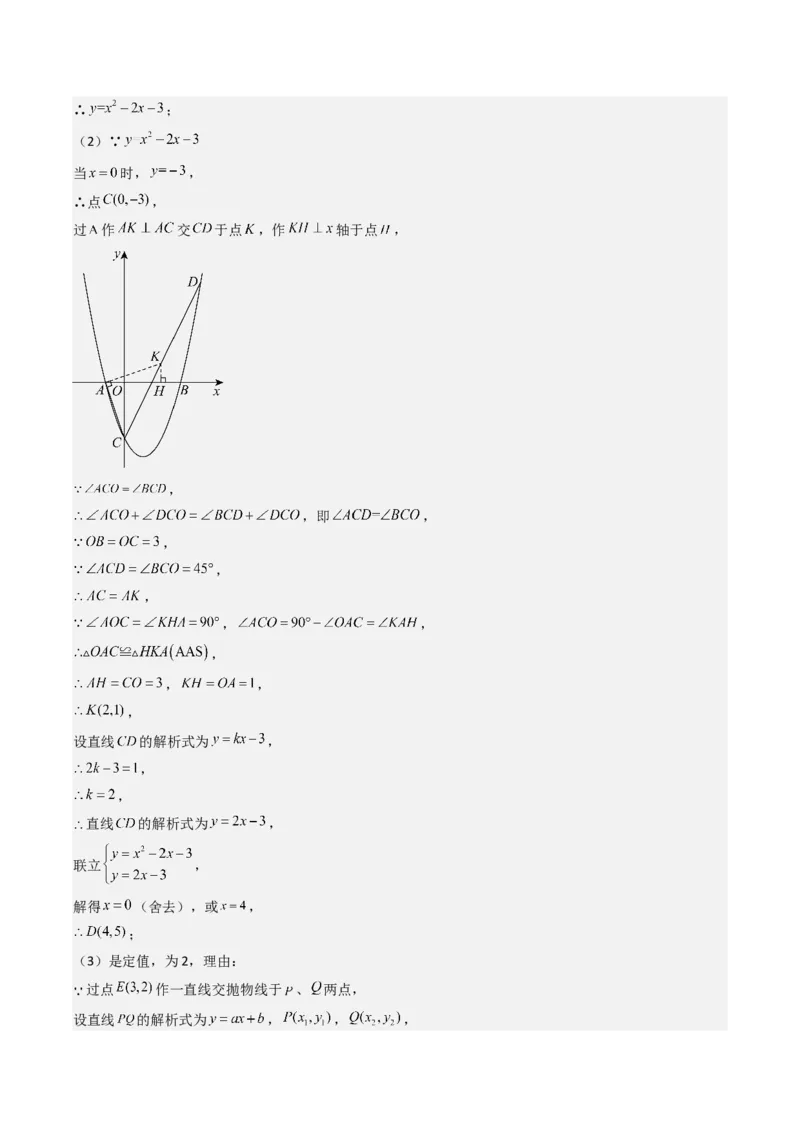 压轴题06二次函数中四种角度问题（教师版）_人教版数学九年级上册_版本二_九年级数学上册（人教版）_压轴题攻略-V9_2025版