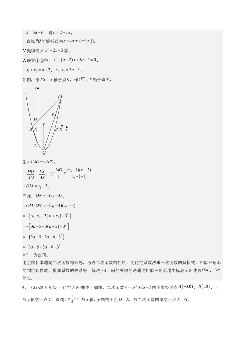 压轴题06二次函数中四种角度问题（教师版）_人教版数学九年级上册_版本二_九年级数学上册（人教版）_压轴题攻略-V9_2025版
