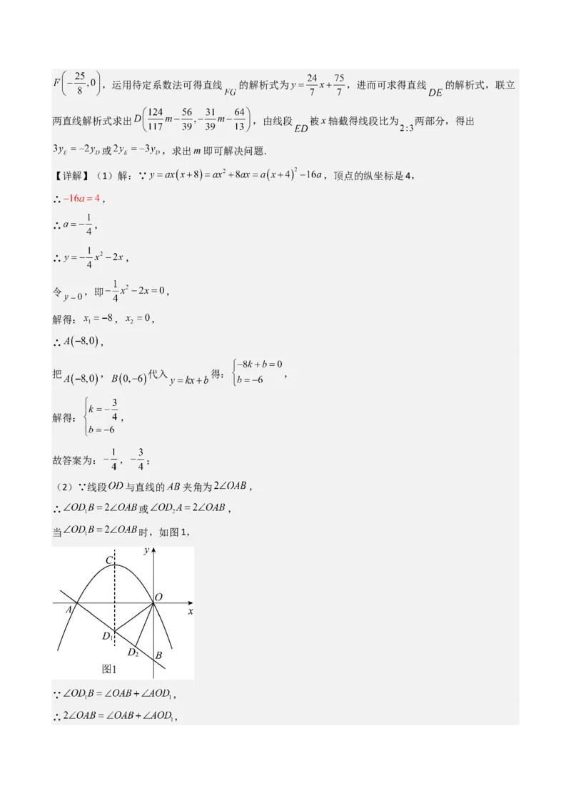 压轴题06二次函数中四种角度问题（教师版）_人教版数学九年级上册_版本二_九年级数学上册（人教版）_压轴题攻略-V9_2025版