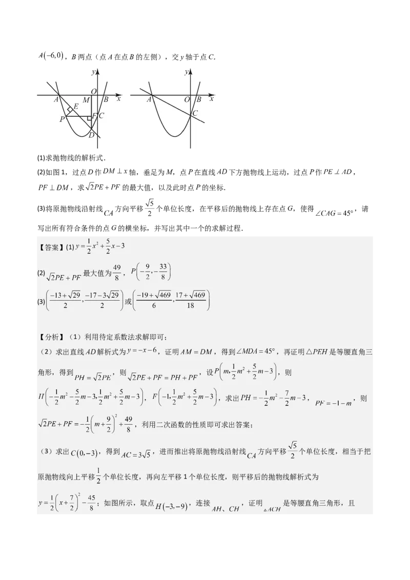 压轴题06二次函数中四种角度问题（教师版）_人教版数学九年级上册_版本二_九年级数学上册（人教版）_压轴题攻略-V9_2025版