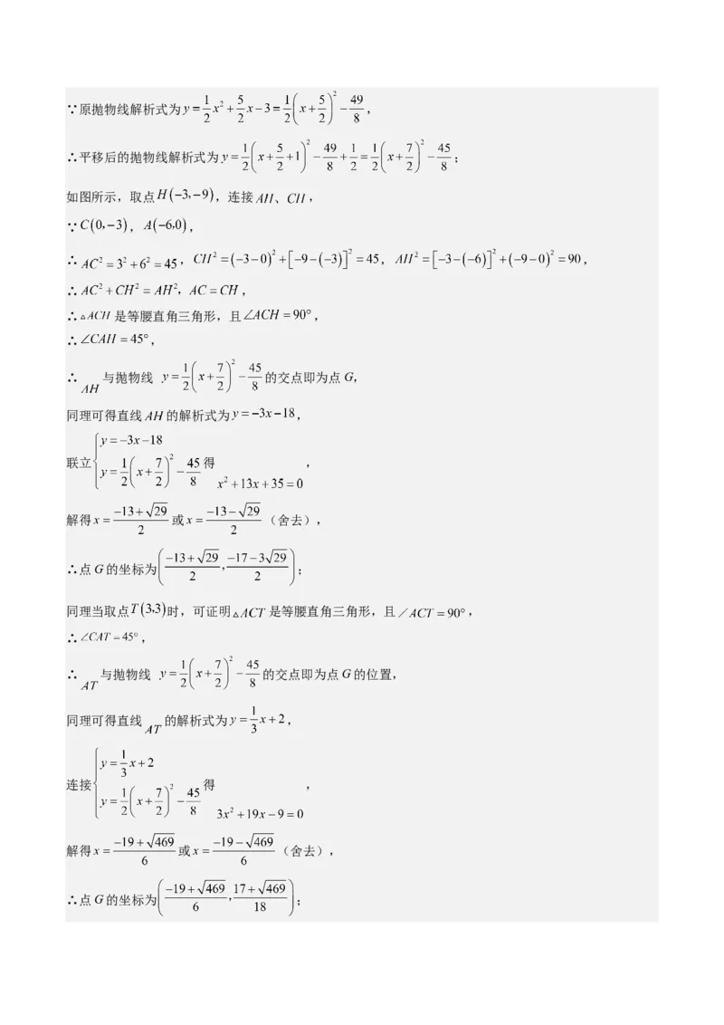 压轴题06二次函数中四种角度问题（教师版）_人教版数学九年级上册_版本二_九年级数学上册（人教版）_压轴题攻略-V9_2025版