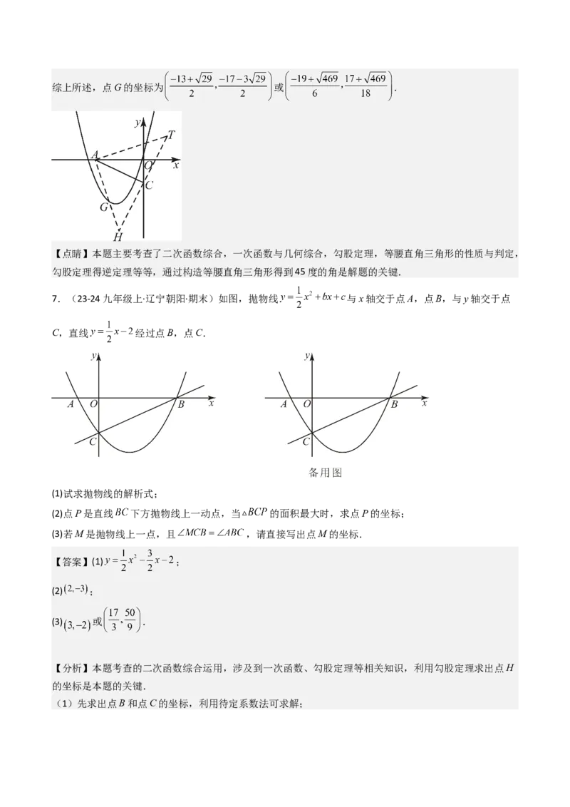 压轴题06二次函数中四种角度问题（教师版）_人教版数学九年级上册_版本二_九年级数学上册（人教版）_压轴题攻略-V9_2025版