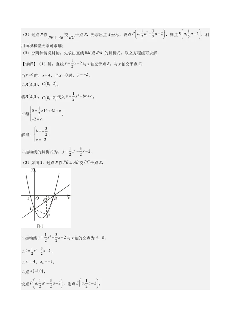 压轴题06二次函数中四种角度问题（教师版）_人教版数学九年级上册_版本二_九年级数学上册（人教版）_压轴题攻略-V9_2025版