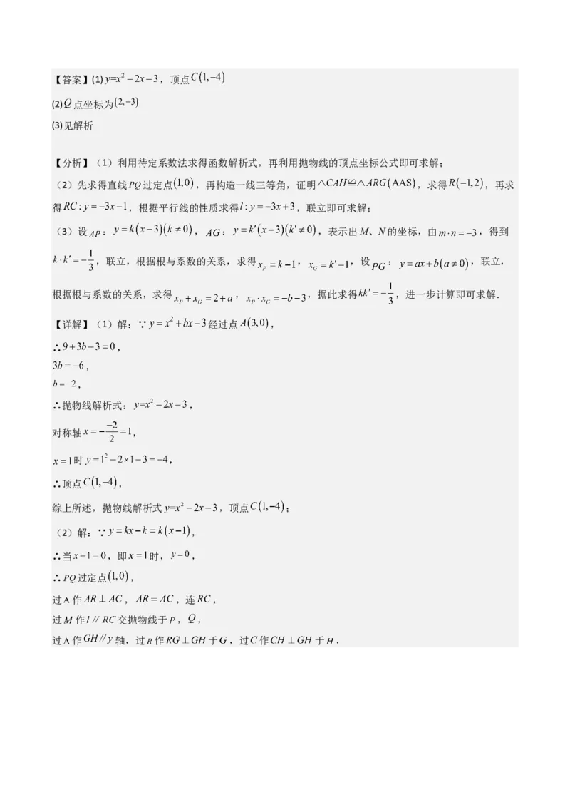 压轴题06二次函数中四种角度问题（教师版）_人教版数学九年级上册_版本二_九年级数学上册（人教版）_压轴题攻略-V9_2025版